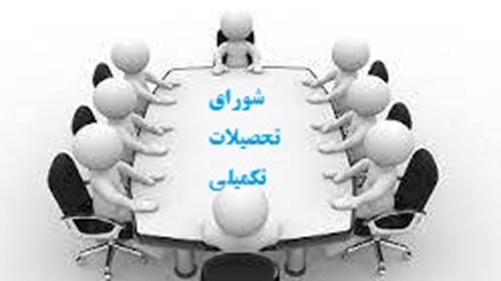 برگزاری یکصد و هشتمین جلسه شورای تحصیلات تکمیلی مراکز تحقیقاتی دانشگاه علوم پزشکی تهران در سال 1402  